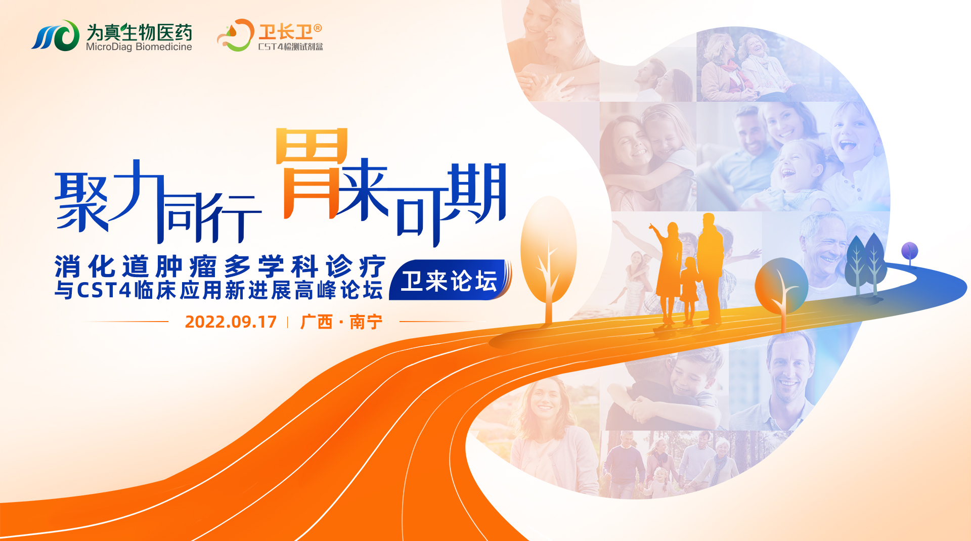 精彩回顧丨衛(wèi)來(lái)論壇暨消化道腫瘤多學(xué)科診療與CST4臨床應(yīng)用新進(jìn)展高峰論壇·廣西站圓滿(mǎn)召開(kāi)