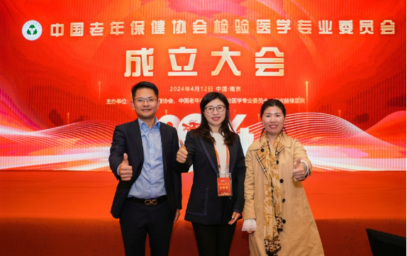 錢云賢獲聘中國老年保健協會檢驗專委會副秘書長