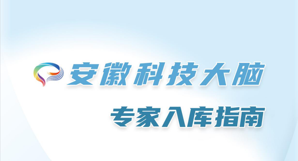 王弢博士獲聘安徽省科技廳專家?guī)鞂＜? /></div>
				<div   id=